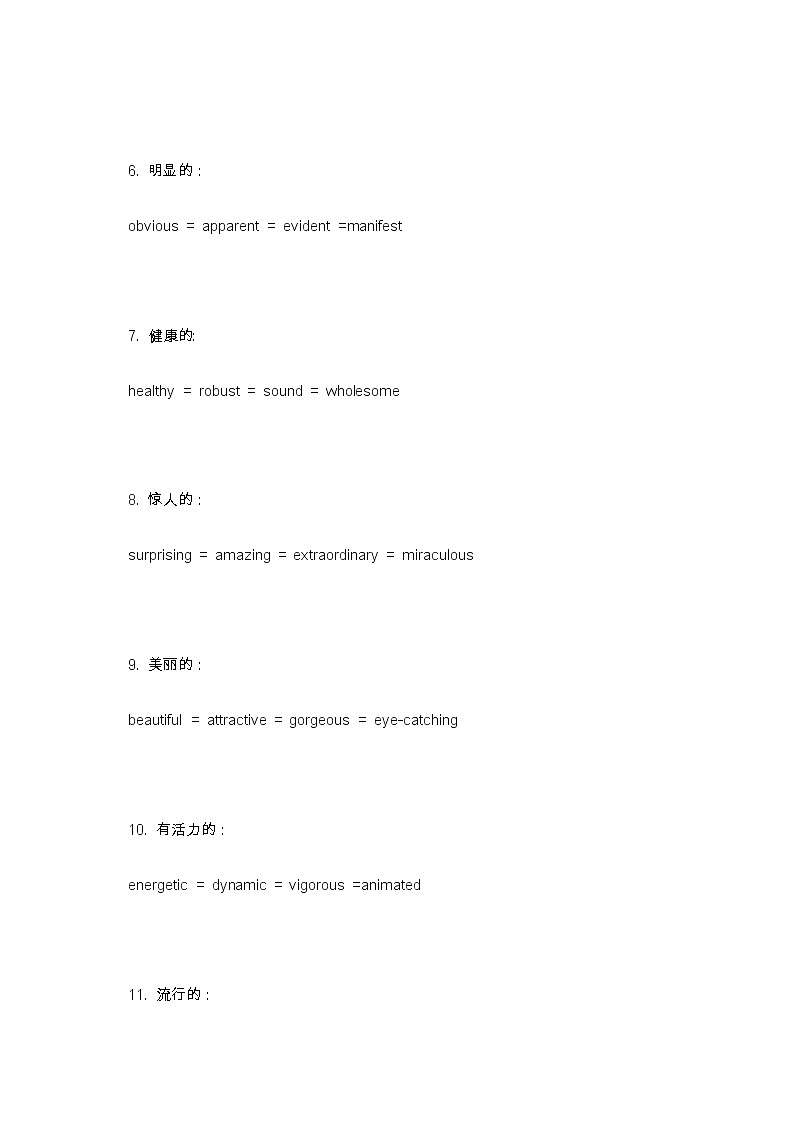 江苏高考英语复习写作高级替换词第2页