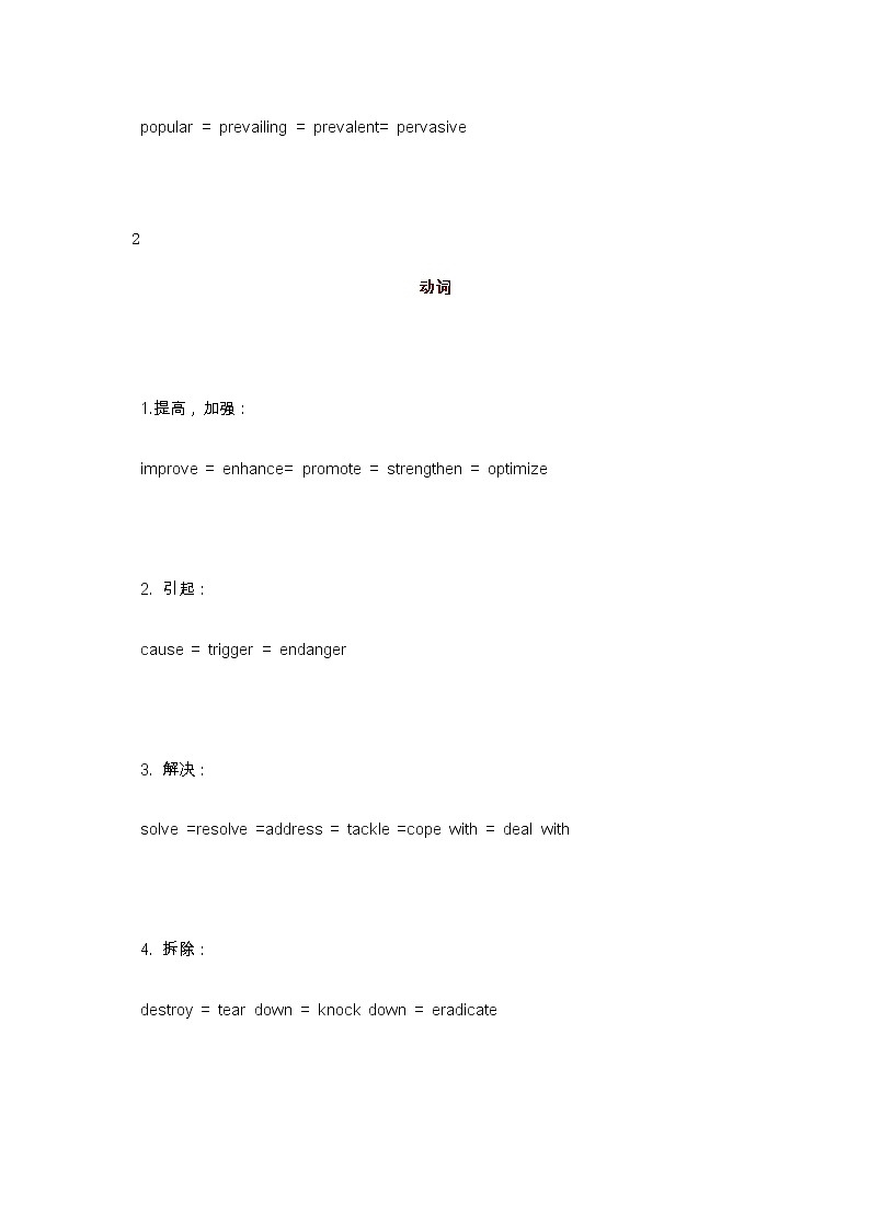 江苏高考英语复习写作高级替换词第3页