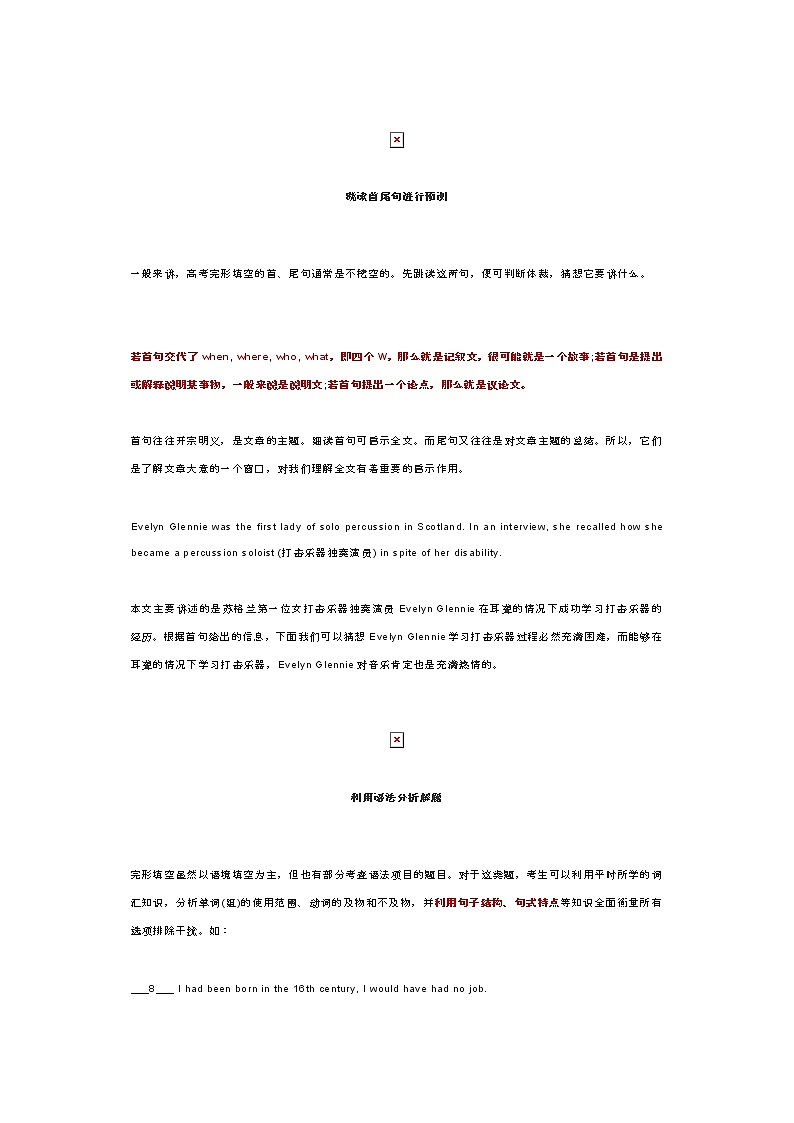 江苏高考英语复习完型填空解题妙招，疯狂提升你的正确率！01