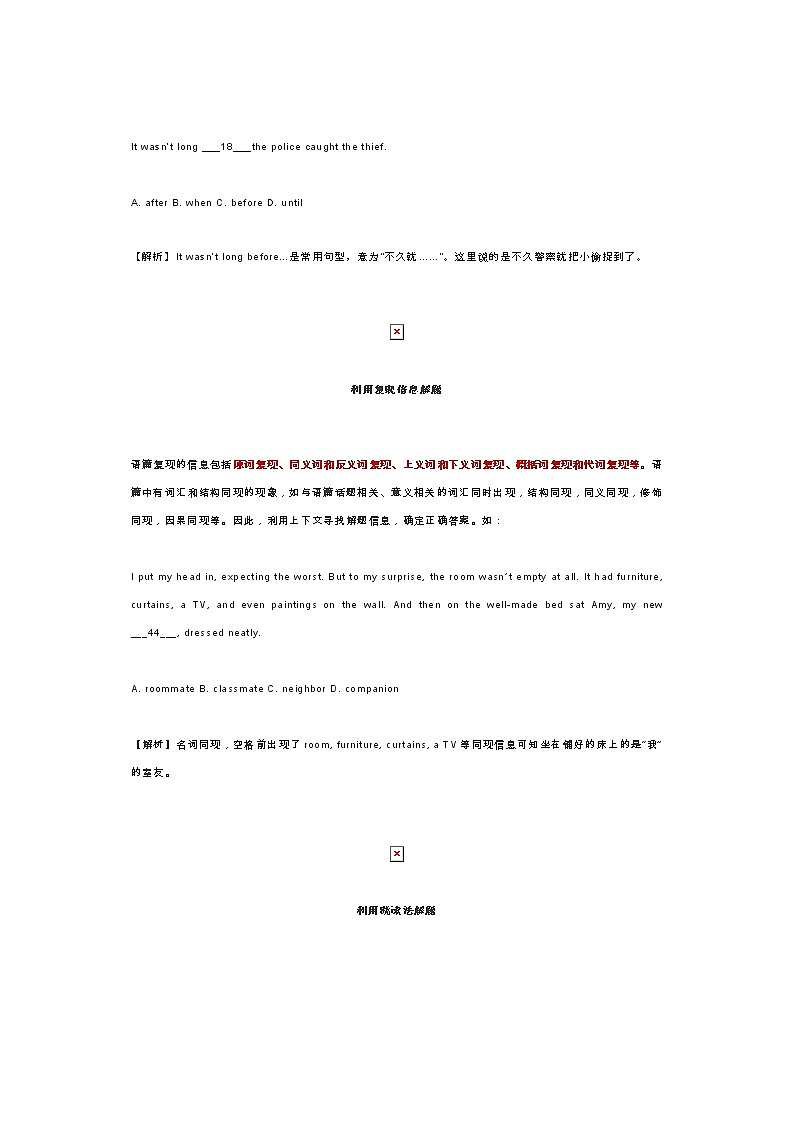 江苏高考英语复习完型填空解题妙招，疯狂提升你的正确率！03