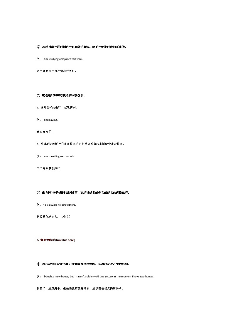 江苏高考英语复习时态第3页