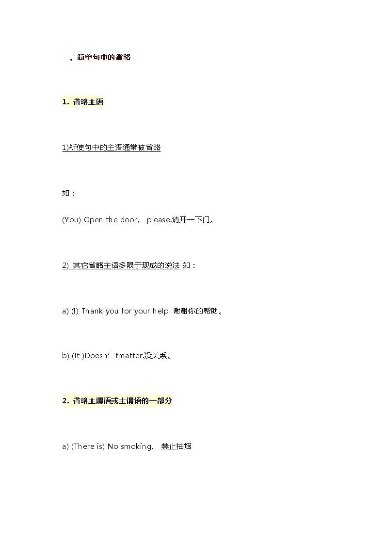 江苏高考英语复习省略句 学案01