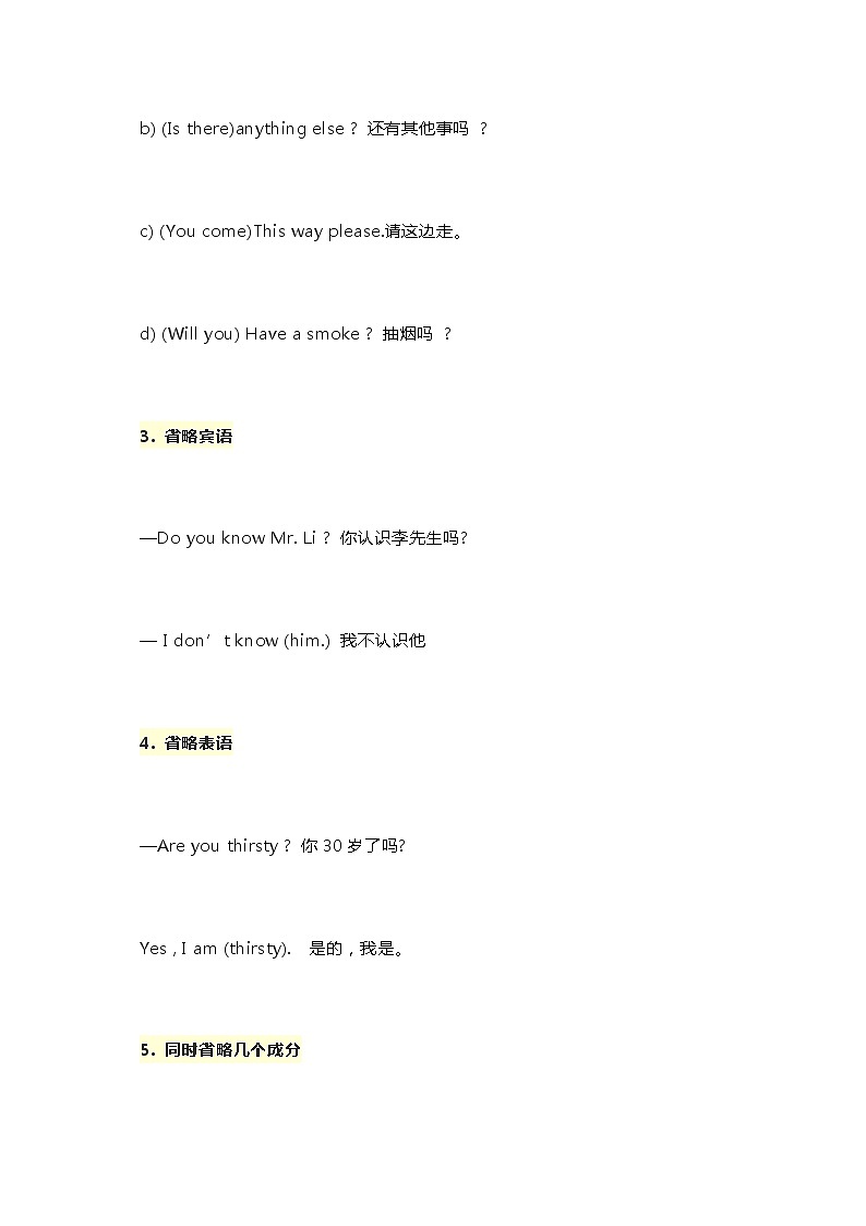 江苏高考英语复习省略句 学案02