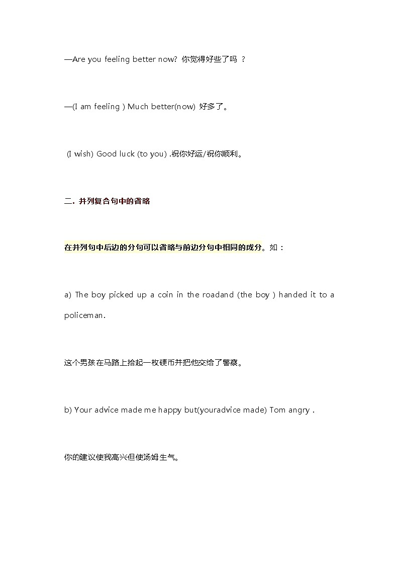 江苏高考英语复习省略句 学案03