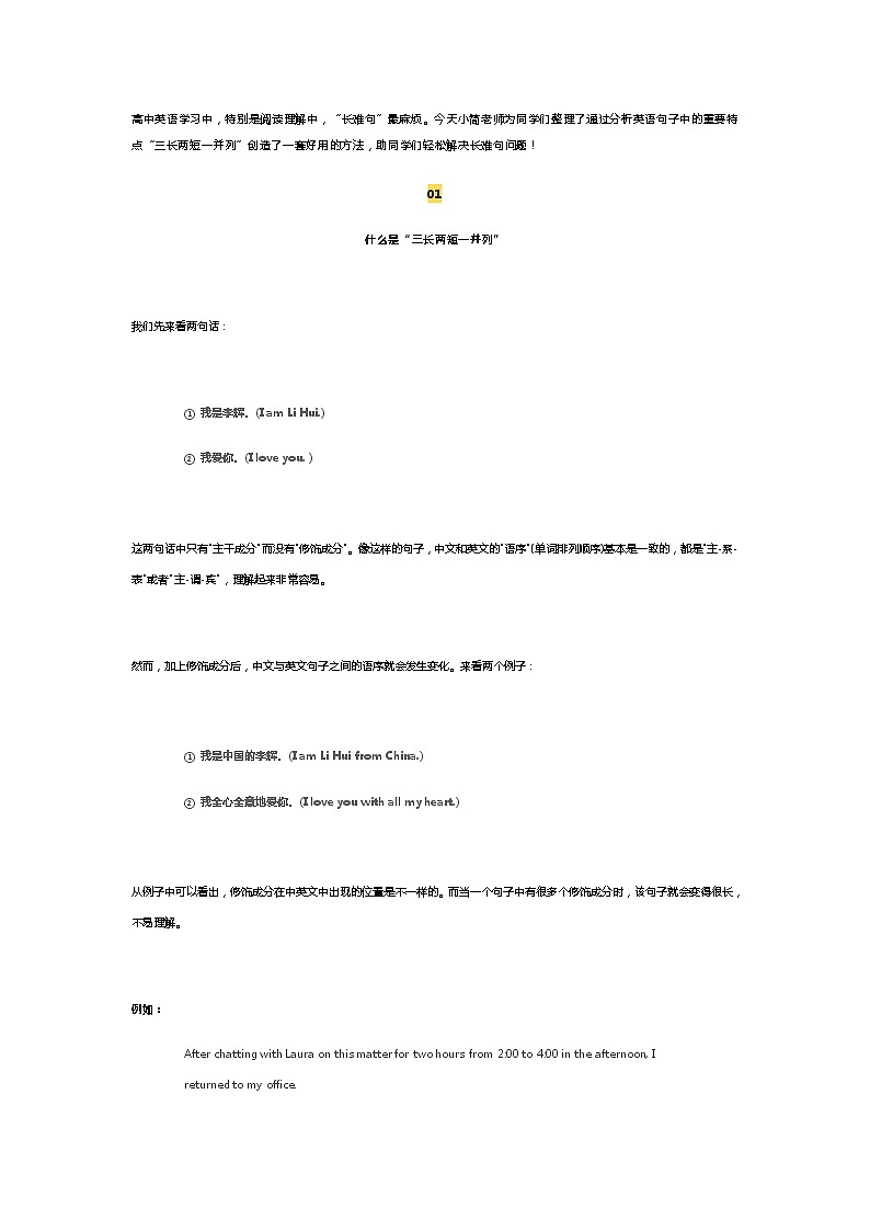 江苏高考英语复习括号法解长难句 学案01