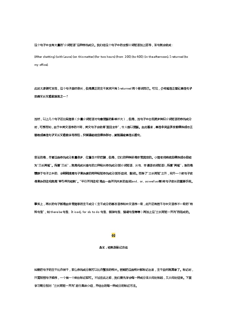 江苏高考英语复习括号法解长难句 学案02