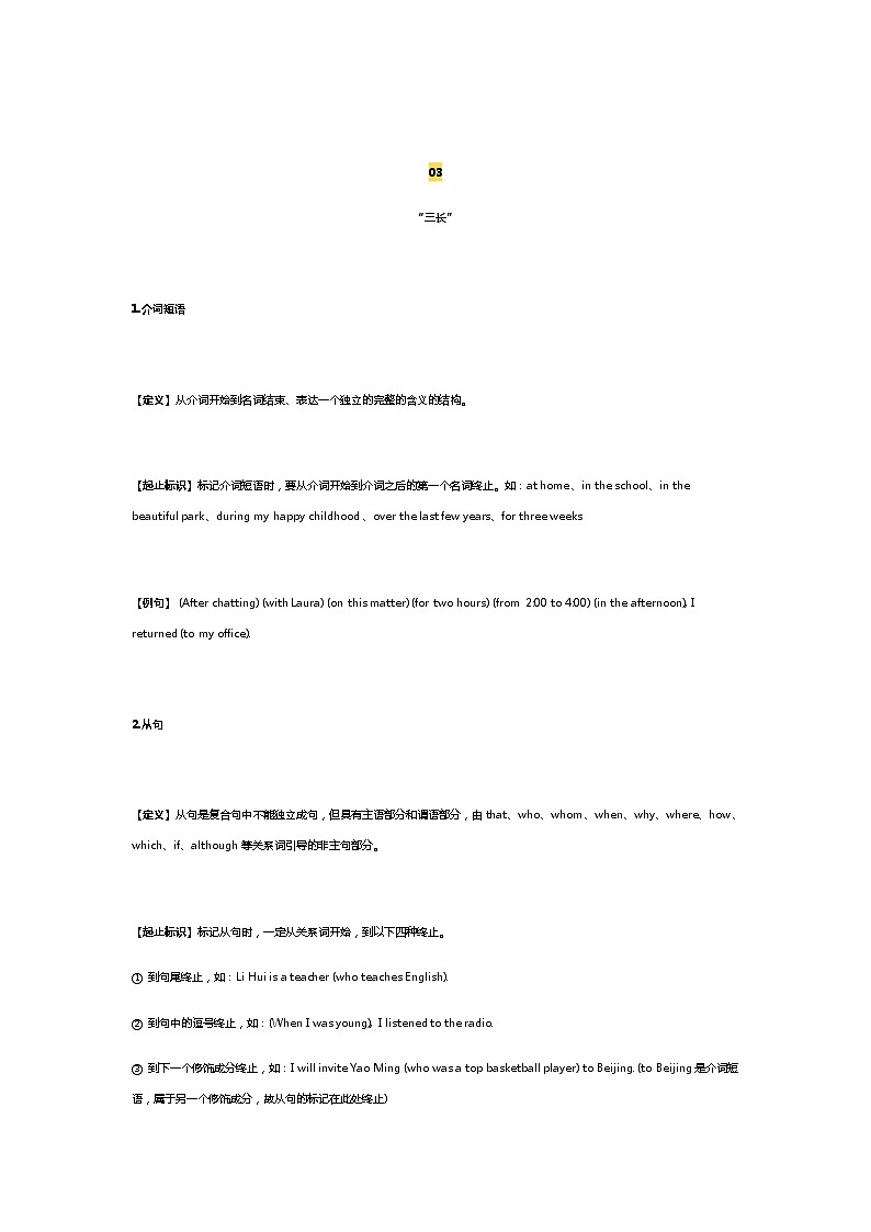 江苏高考英语复习括号法解长难句 学案03