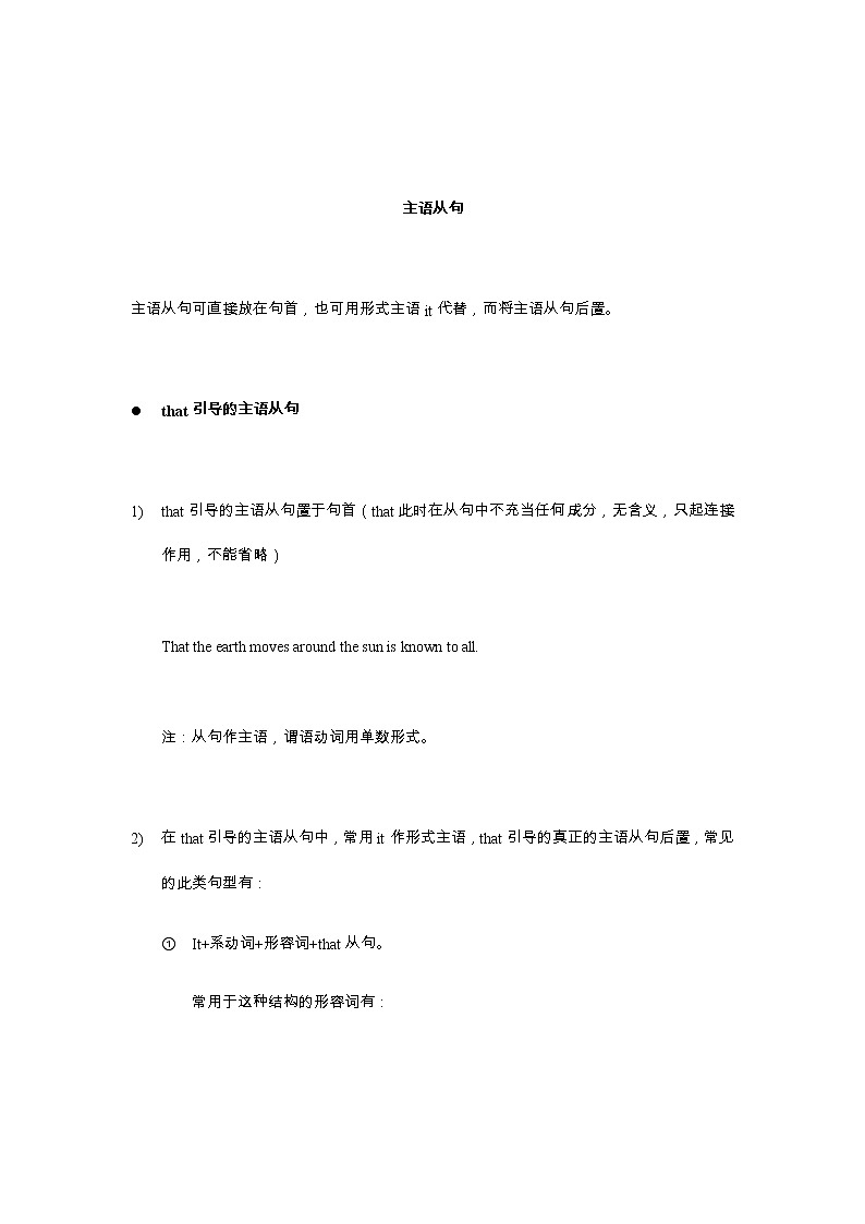 江苏高考英语复习名词性从句 学案02