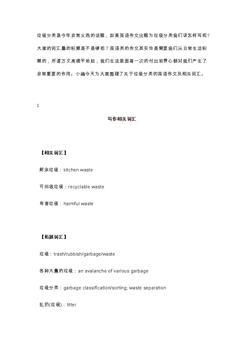 江苏高考英语复习垃圾分类相关作文第1页
