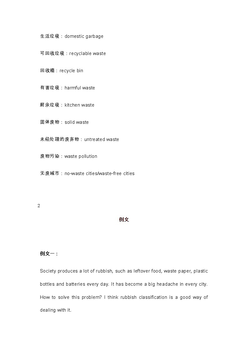 江苏高考英语复习垃圾分类相关作文第2页