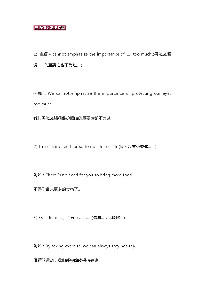 江苏高考英语复习高级句型、写作热点 学案01