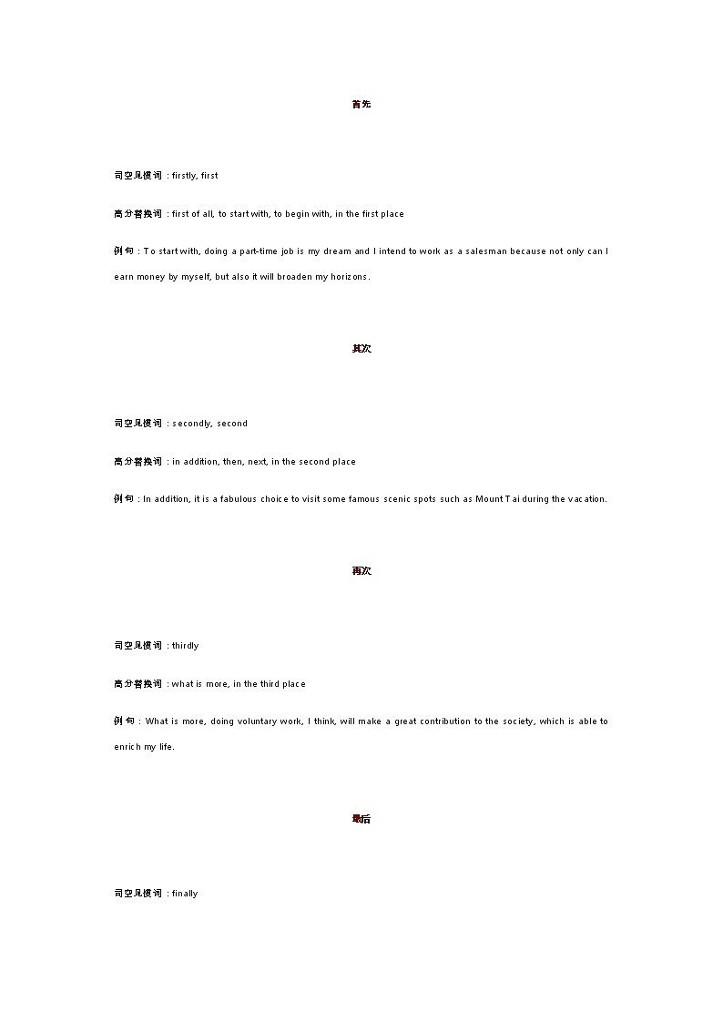 江苏高考英语复习高分替换词 学案01