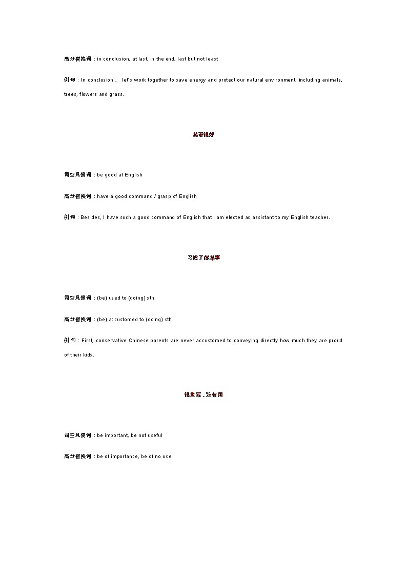 江苏高考英语复习高分替换词 学案02