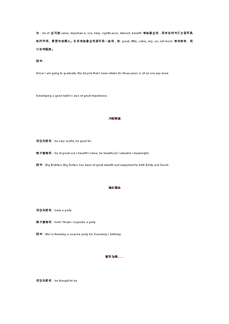 江苏高考英语复习高分替换词 学案03