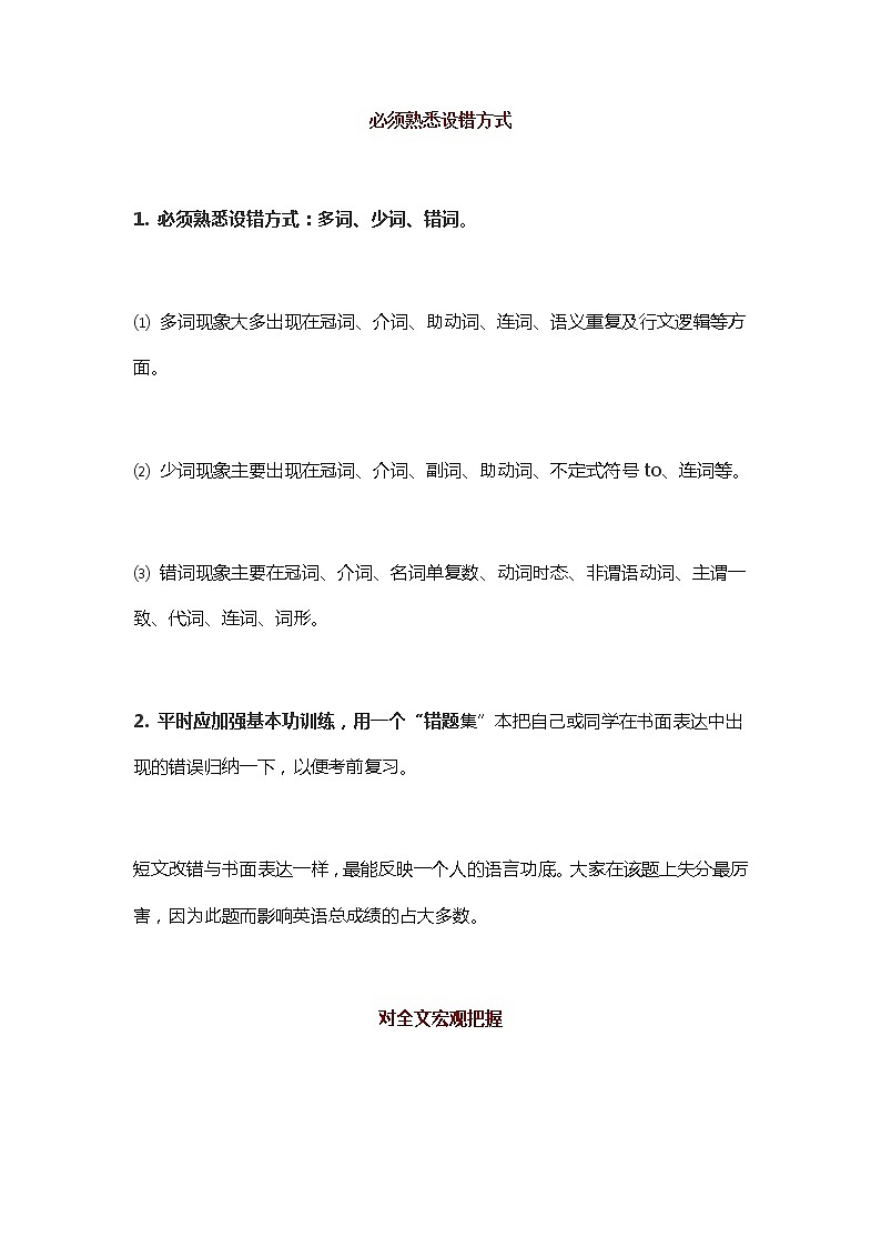 江苏高考英语复习改错 学案01
