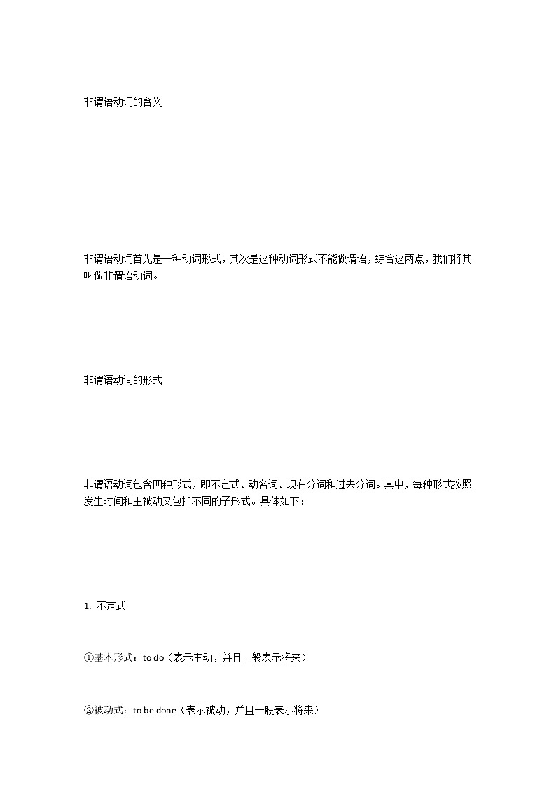 江苏高考英语复习非谓语动词 学案01