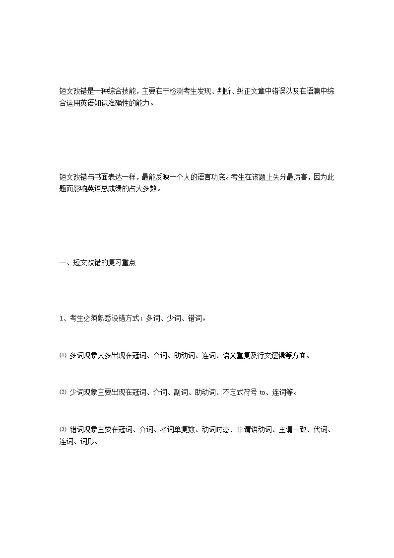 江苏高考英语复习短文改错、七选五、完形填空解题技巧01