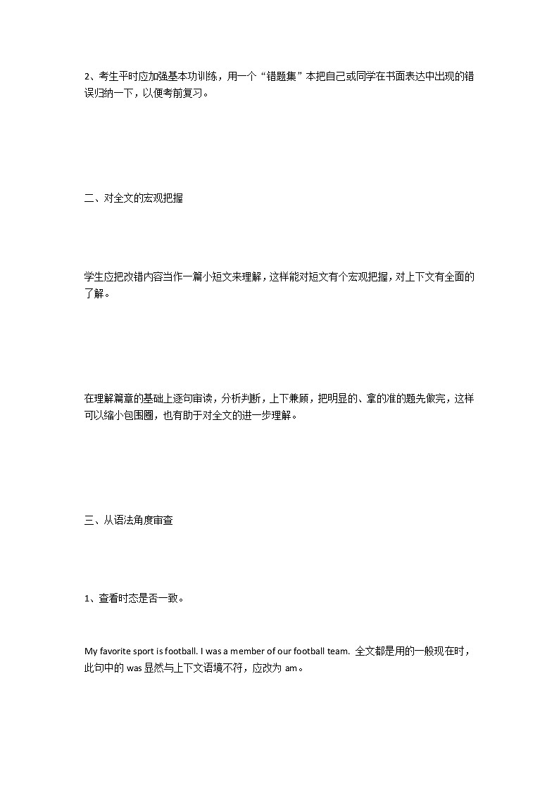 江苏高考英语复习短文改错、七选五、完形填空解题技巧02