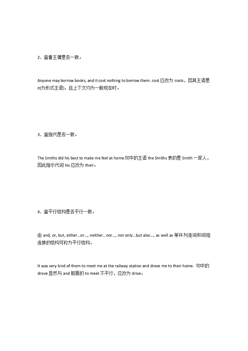 江苏高考英语复习短文改错、七选五、完形填空解题技巧03