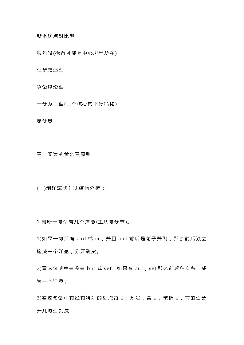 江苏高考英语复习超全阅读理解技巧 学案03