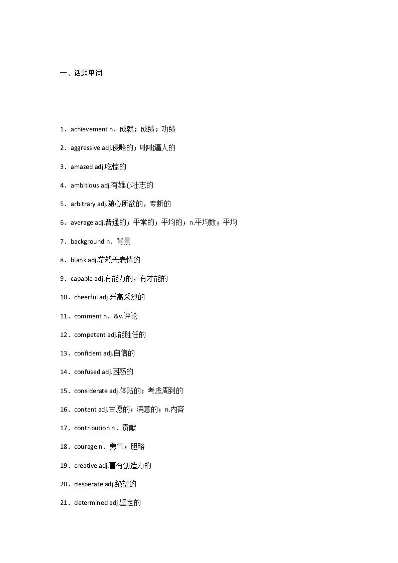 江苏高考英语复习常考话题（1）：个人情况第1页