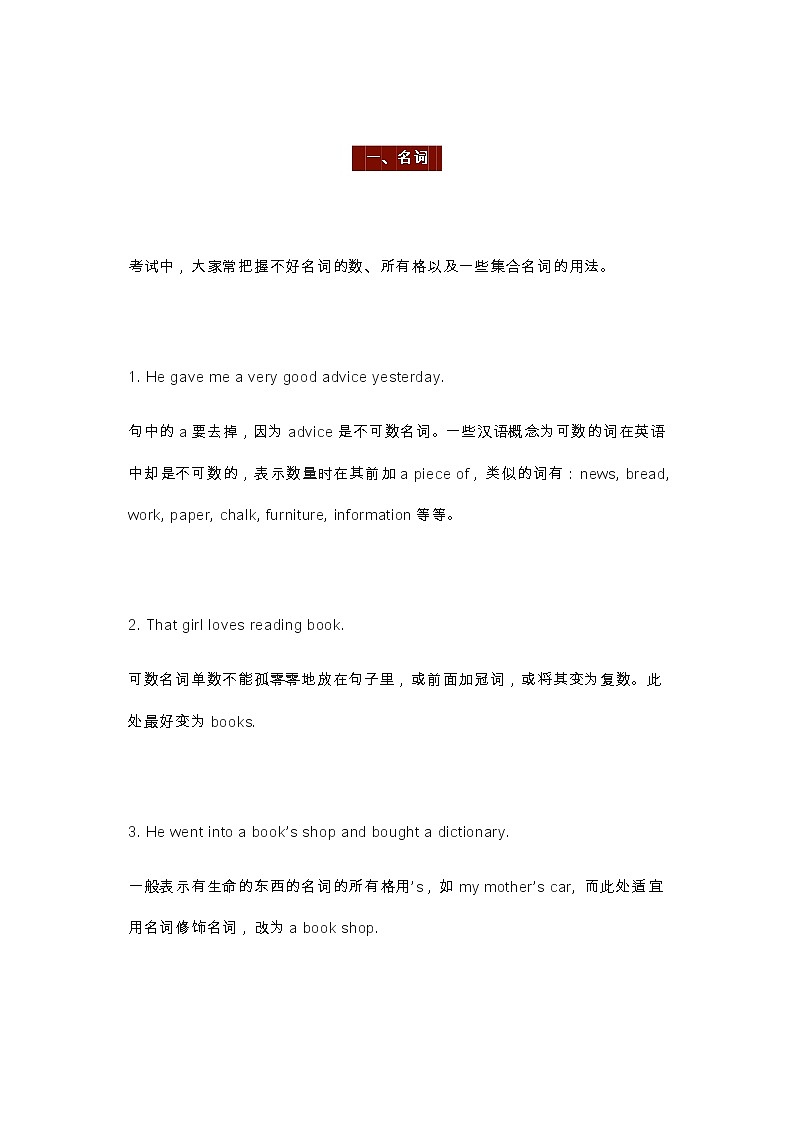 江苏高考英语复习100个易错知识点第1页