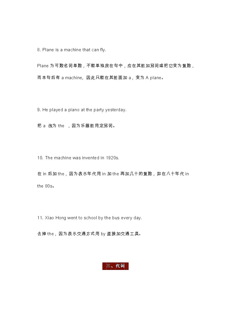 江苏高考英语复习100个易错知识点第3页