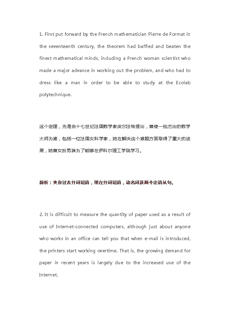 江苏高考英语复习100个具体实例，教你学会分析长难句 学案01