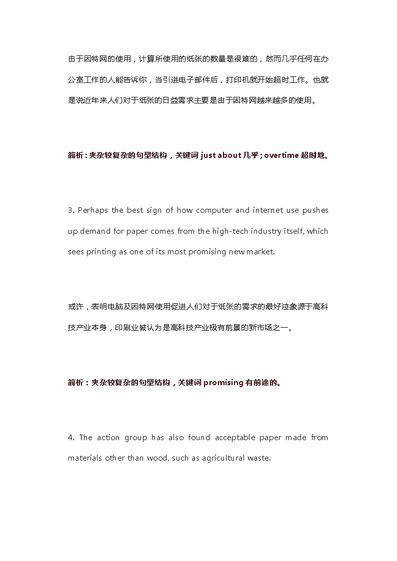 江苏高考英语复习100个具体实例，教你学会分析长难句 学案02