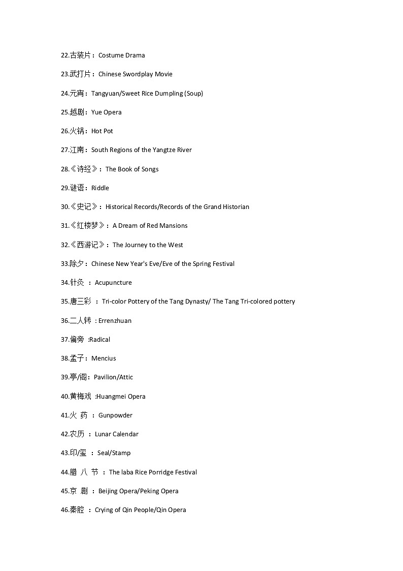 江苏高考英语复习100个传统文化名词及考点预测第2页