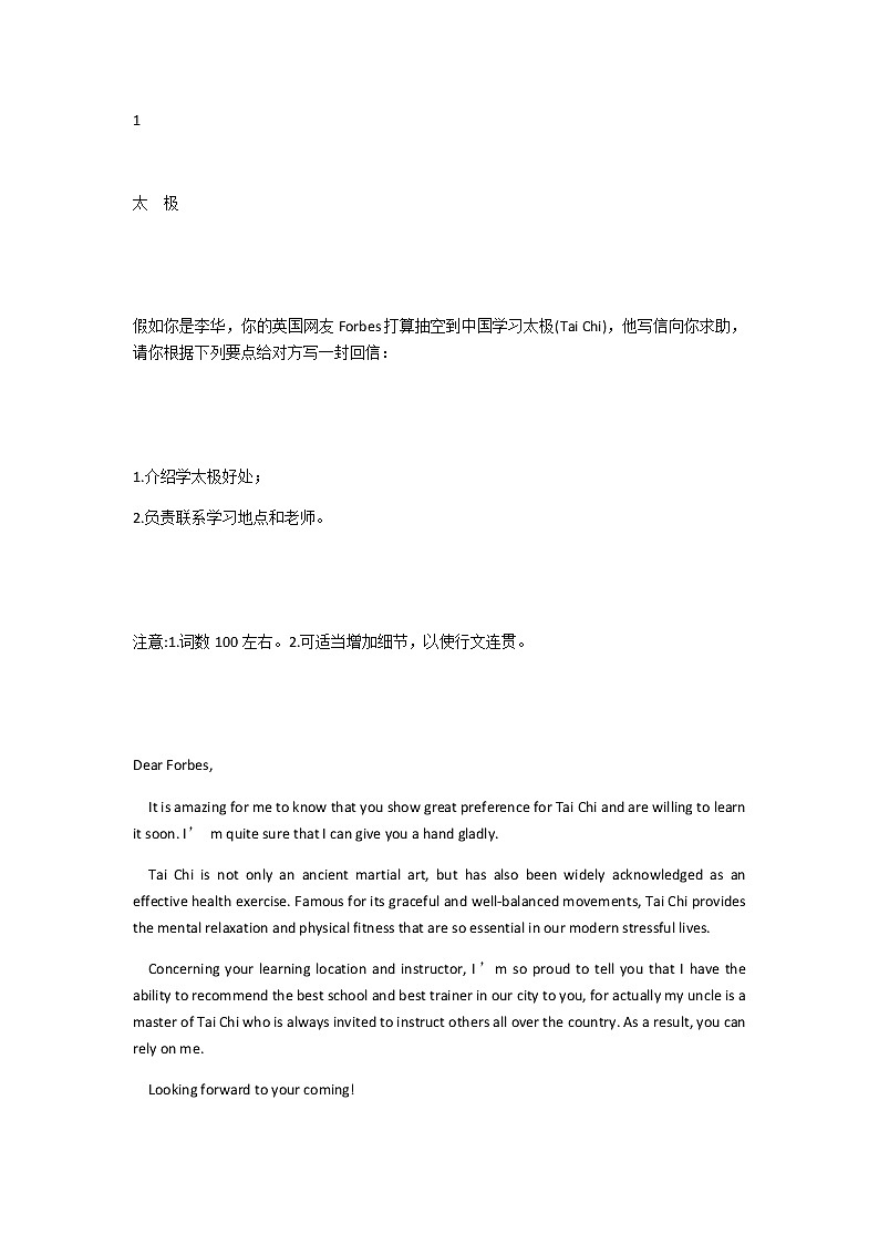 江苏高考英语复习20篇含中国元素的范文 学案01