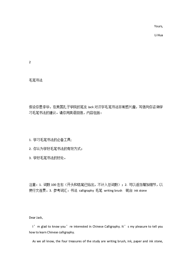 江苏高考英语复习20篇含中国元素的范文 学案02