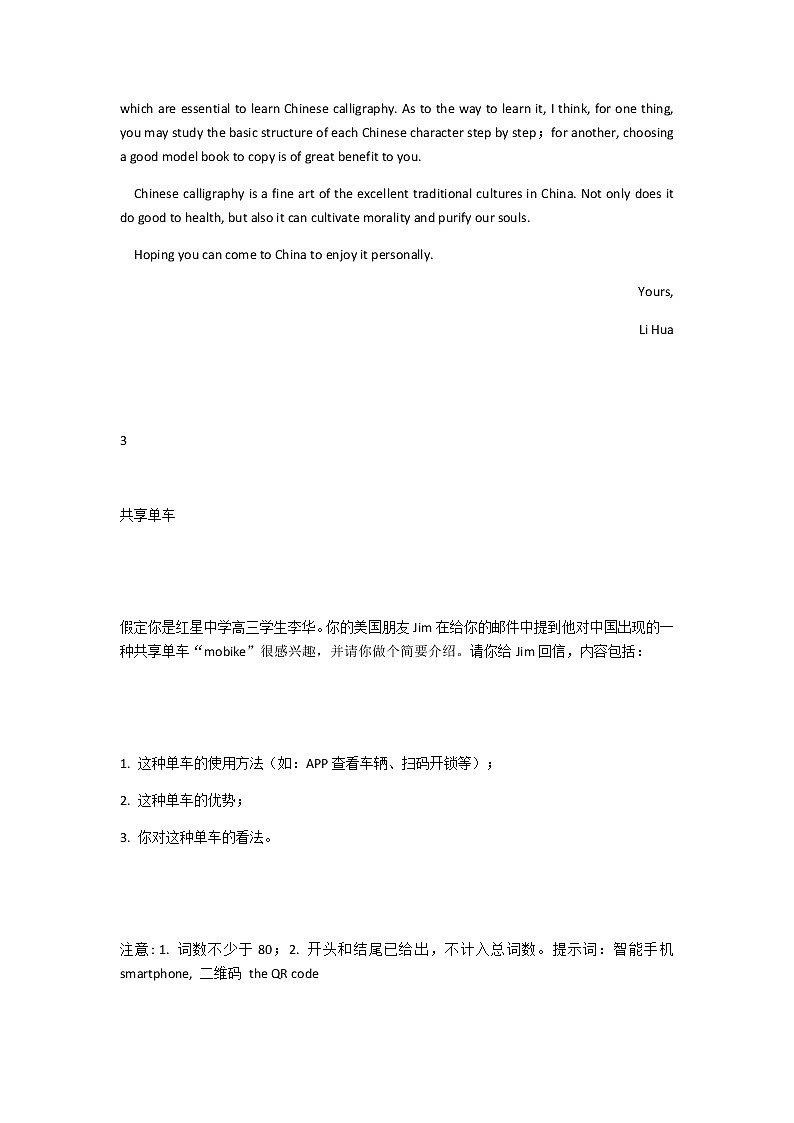 江苏高考英语复习20篇含中国元素的范文 学案03