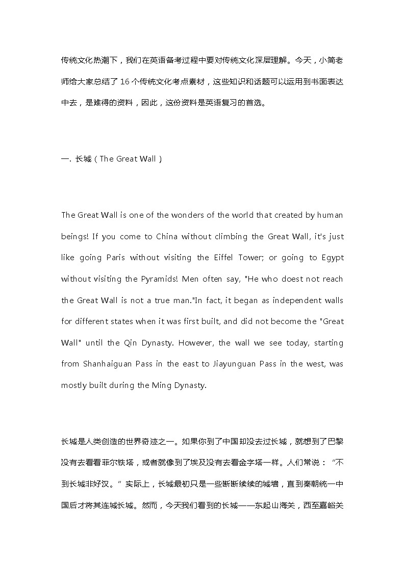 江苏高考英语复习16个传统文化考点素材第1页