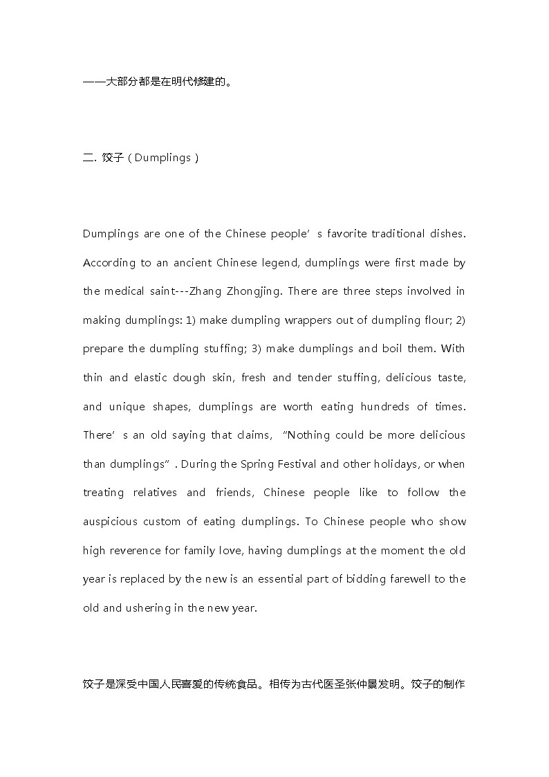 江苏高考英语复习16个传统文化考点素材第2页