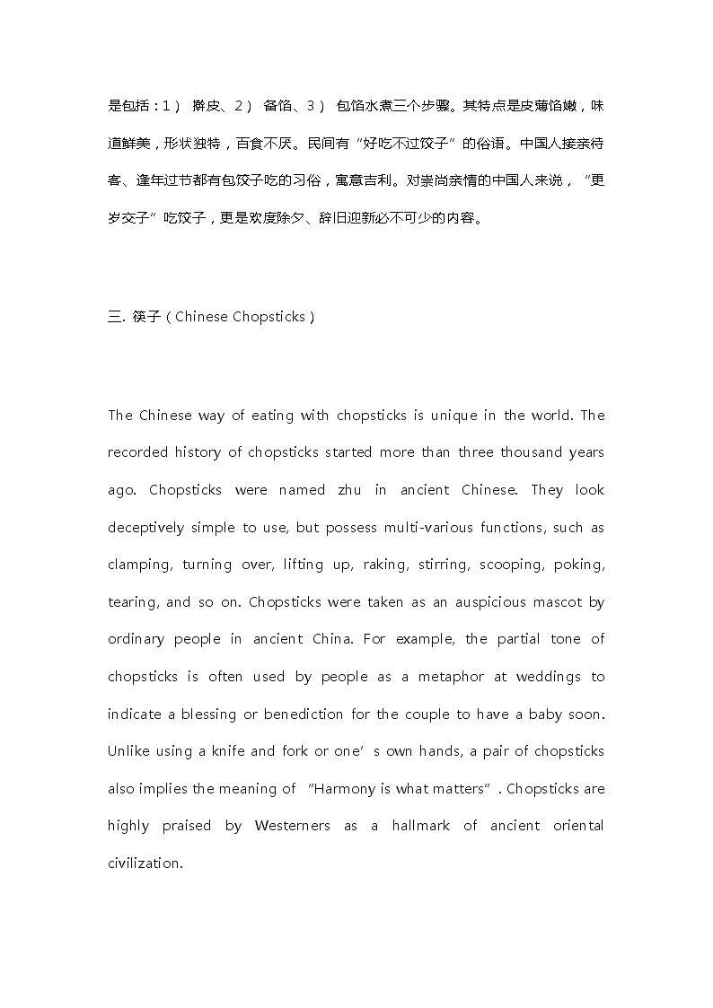 江苏高考英语复习16个传统文化考点素材第3页