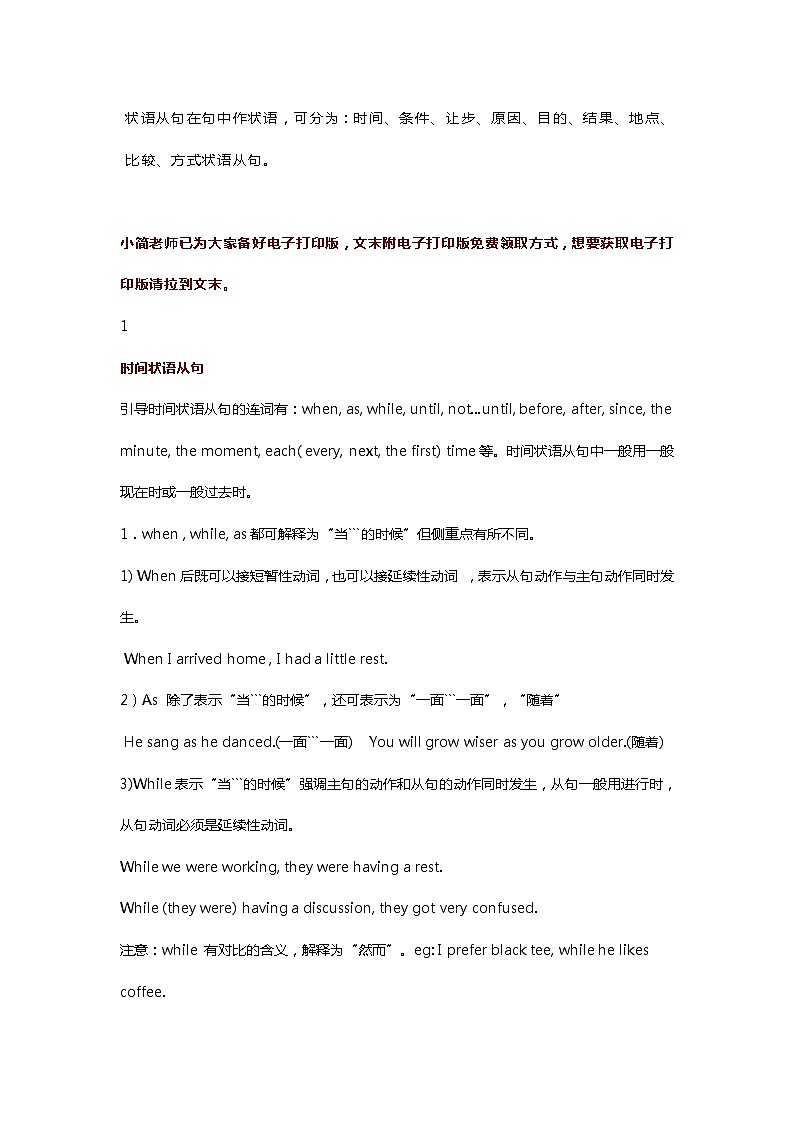 江苏高考英语复习状语从句第1页