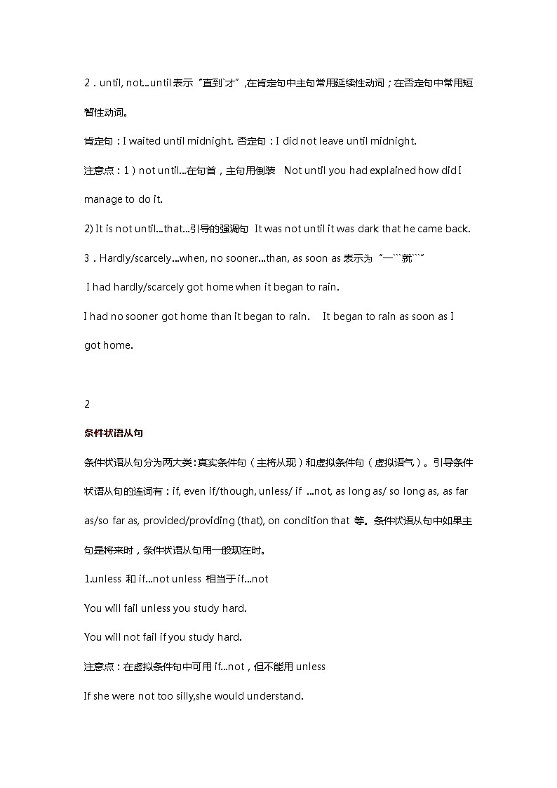 江苏高考英语复习状语从句第2页