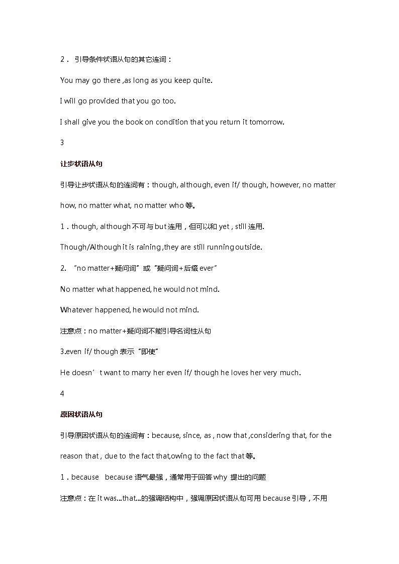 江苏高考英语复习状语从句第3页