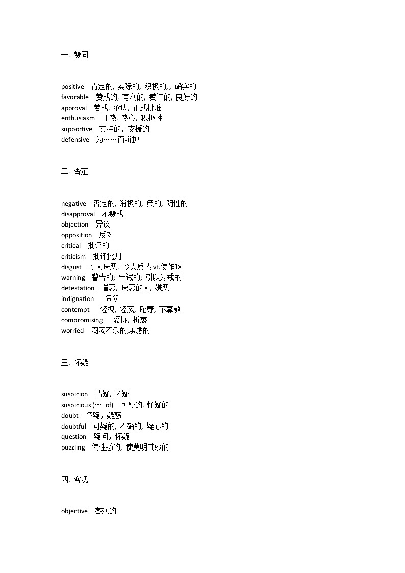 江苏高考英语复习阅读8大态度词 学案01