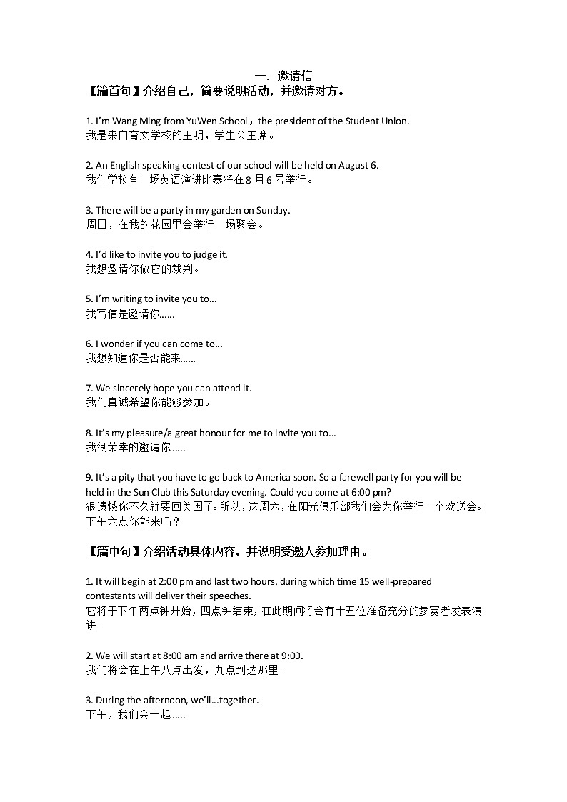 江苏高考英语复习英语写作模板 学案01