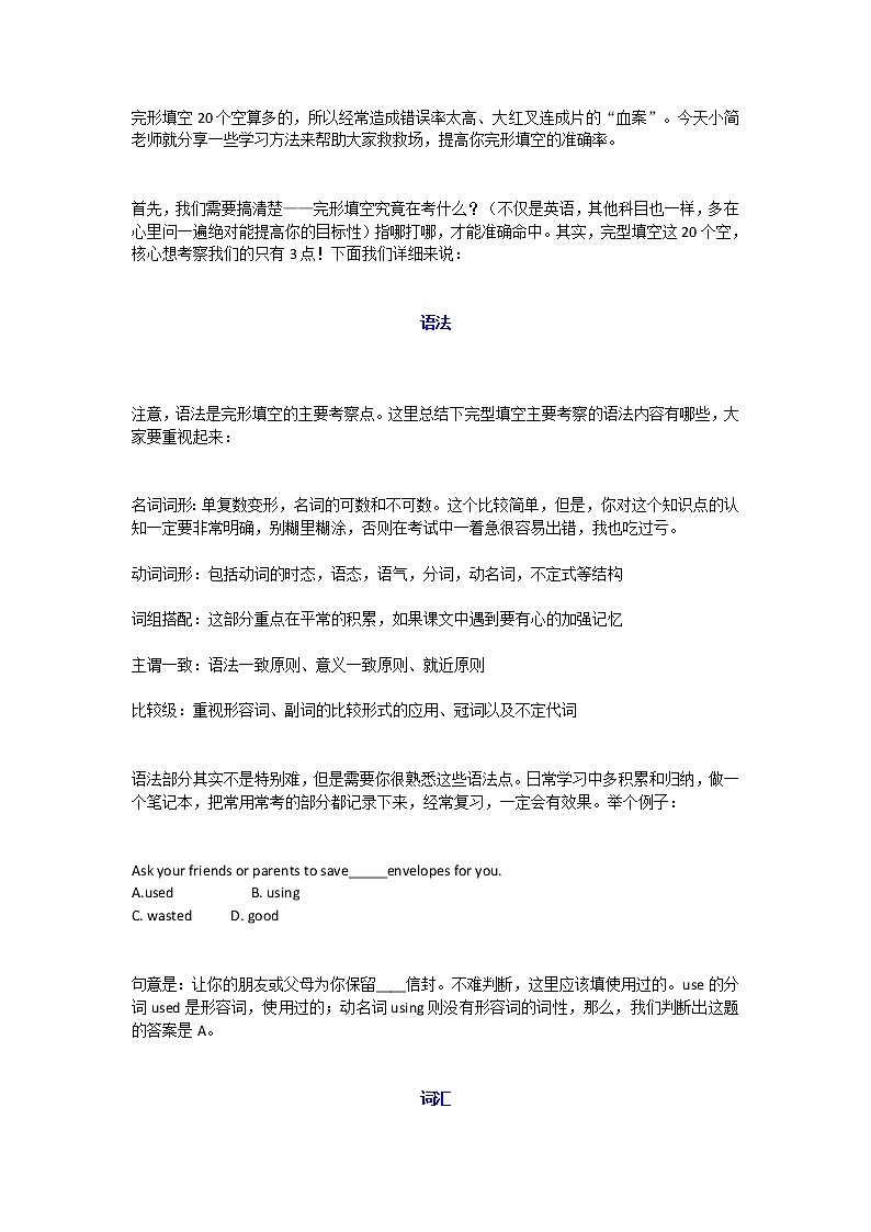 江苏高考英语复习完形填空 学案01