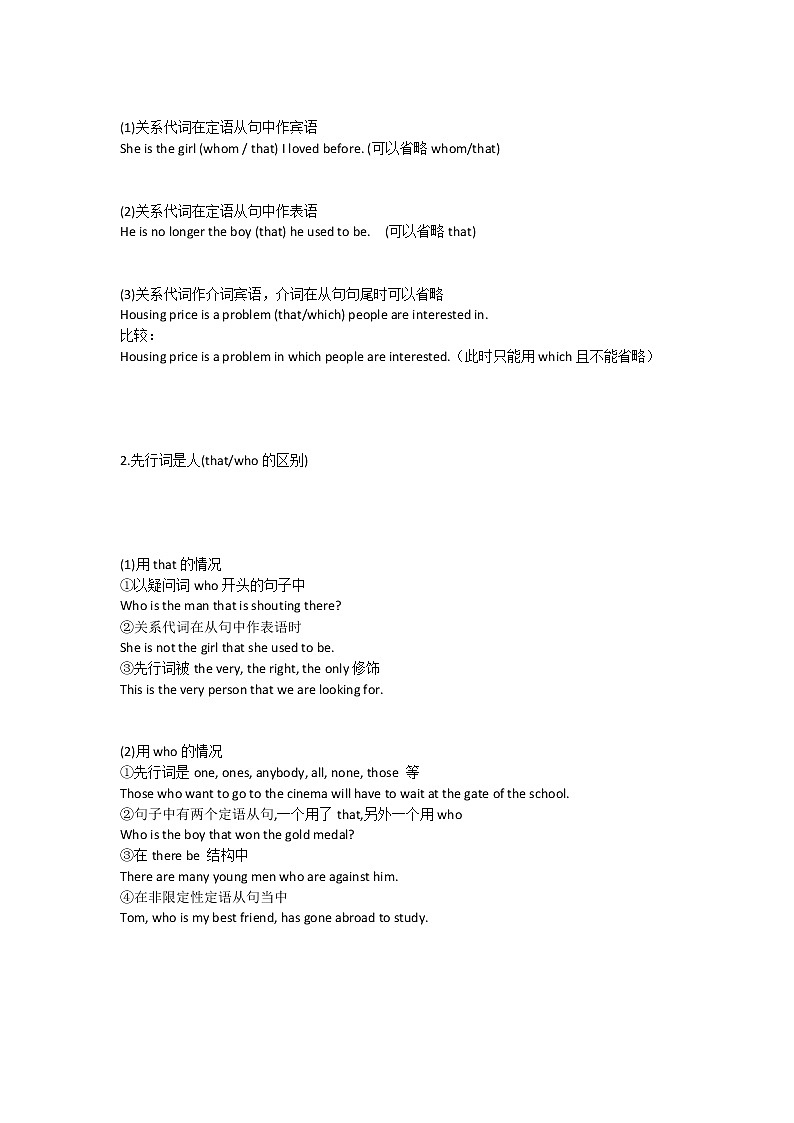 江苏高考英语复习定语从句 学案02