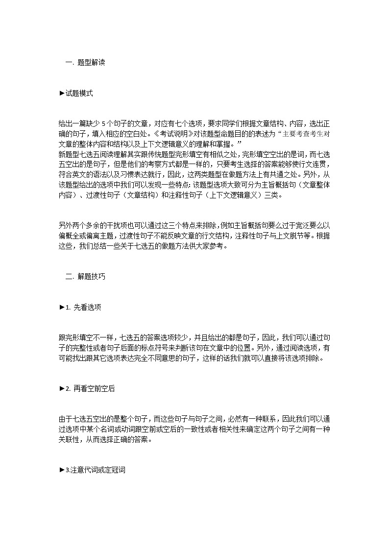 江苏高考英语复习七选五 学案01