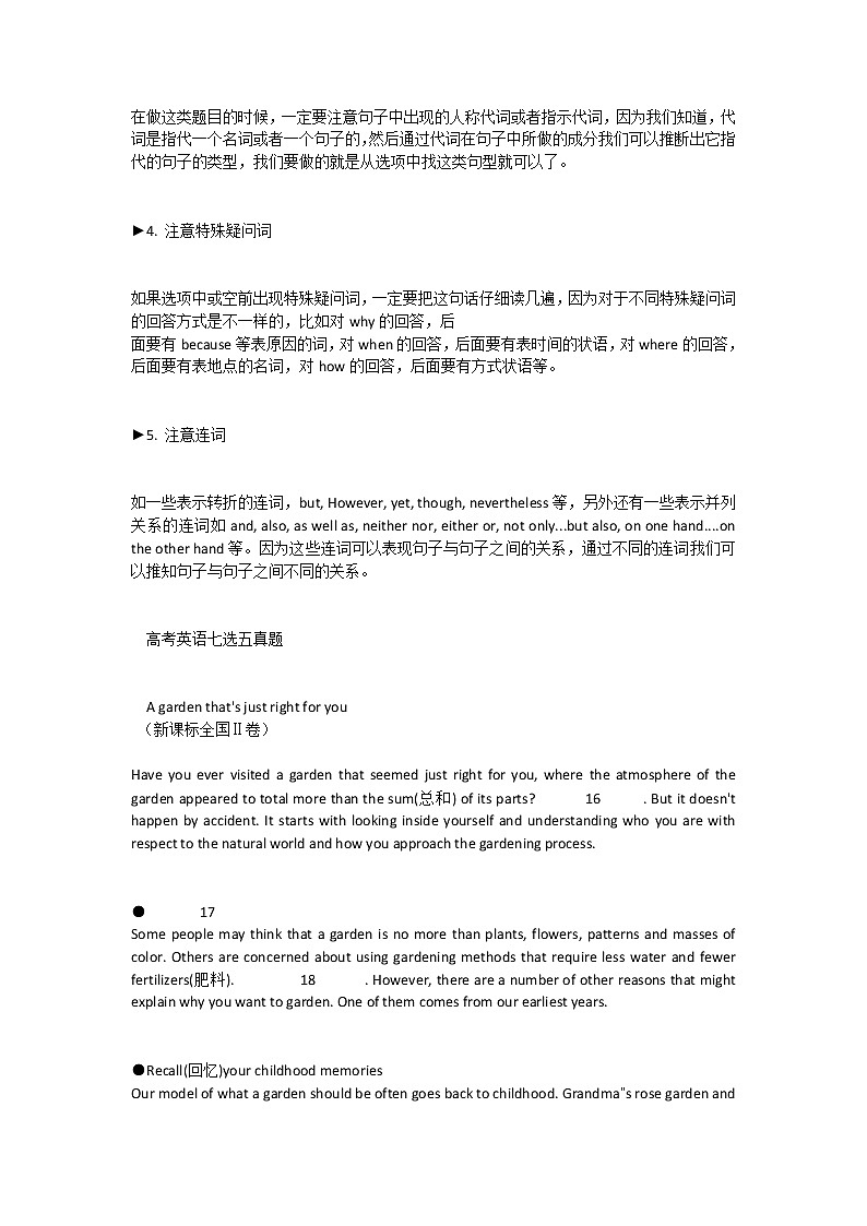 江苏高考英语复习七选五 学案02