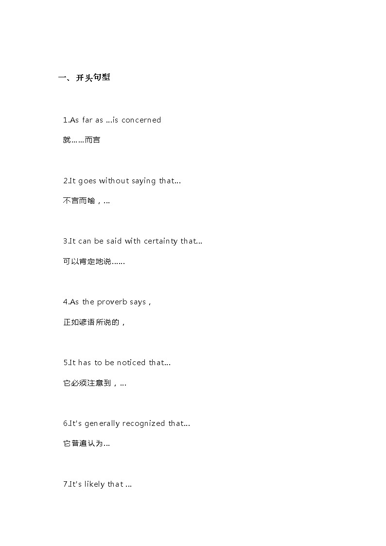 江苏高考英语复习1008 万能句型(1) 学案01