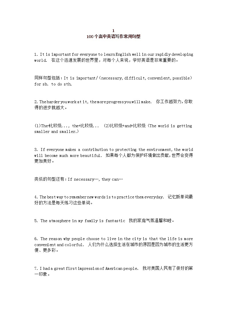 江苏高考英语复习165个作文句型第1页