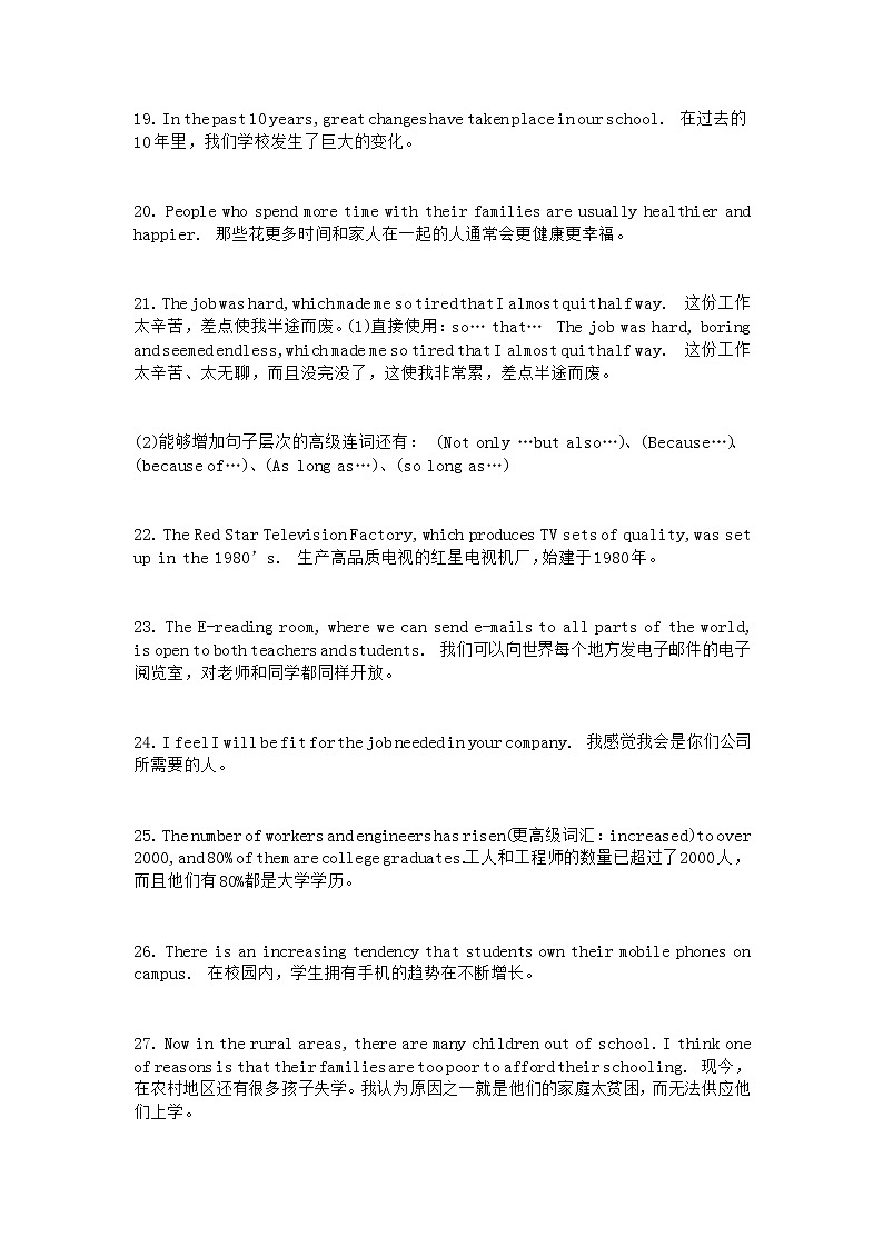 江苏高考英语复习165个作文句型第3页
