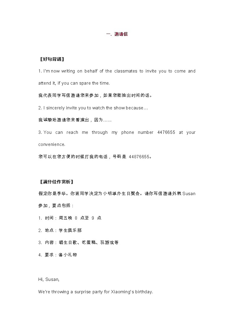 江苏高考英语复习18个写作体裁配满分范文(2) 学案01