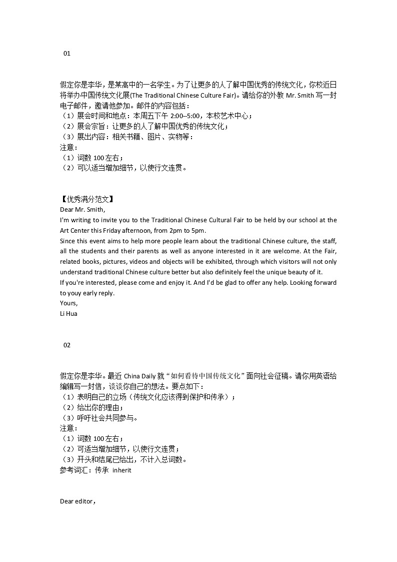 江苏高考英语复习10篇传统文化作文(2)第1页